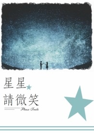 请问星星